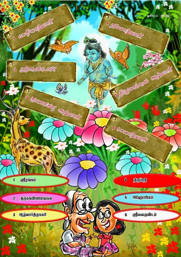 புதிர் புதிது! - 10