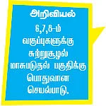 கதை சொல்லப்போறோம்!