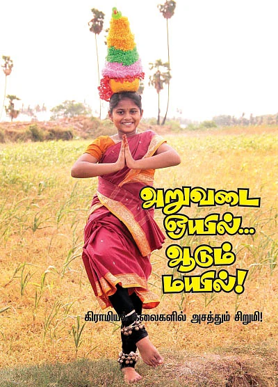 அறுவடை ஒயில்..ஆடும் மயில் !