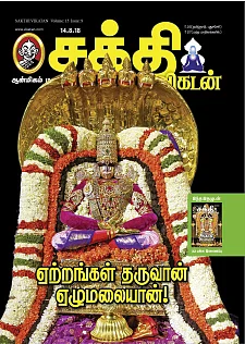 வினை தீர்ந்தது வேங்கடவன் அருளால்!