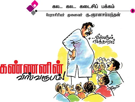 கலகலப் பக்கம்! - கு.ஞானசம்பந்தன்