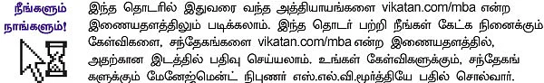MBA மூன்றெழுத்து மந்திரம்
