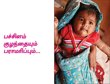 குட்டிப் பாப்பாவை எப்படிப் பார்த்துக்கணும்?
