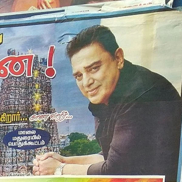 அரசரடியில் அரசியல் பேசப்போகும் உலக நாயகன்..