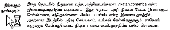 MBA - மூன்றெழுத்து மந்திரம்
