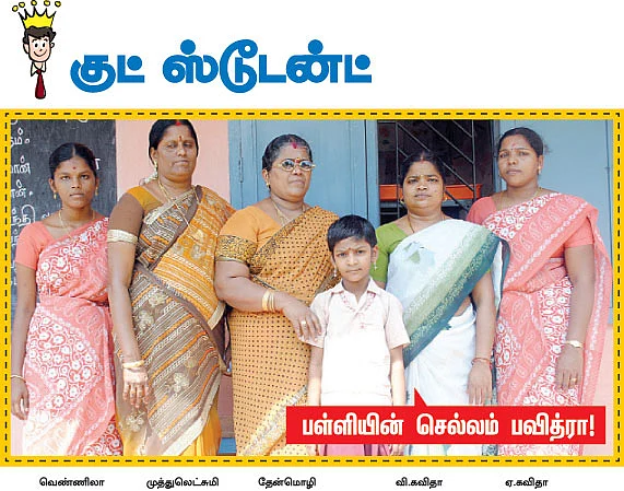 குட் ஸ்டூடன்ட் டியர் டீச்சர்