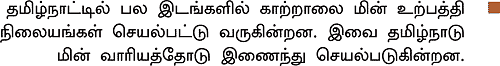 காற்றாலை & சோலார் மின்வெட்டுக்குப் புதிய தீர்வு!
