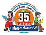35வது சென்னை புத்தக் காட்சி ஸ்டால் விவரம்