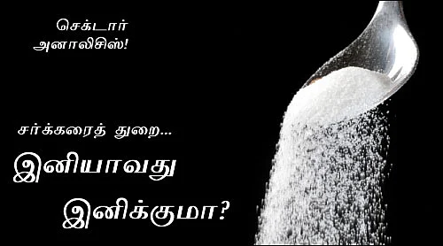 செக்டார் அனாலிசிஸ்!