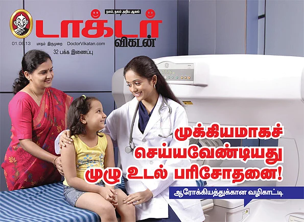 முக்கியமாகச் செய்யவேண்டியது முழு உடல் பரிசோதனை!