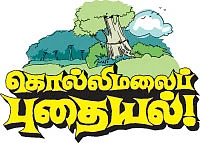 கொல்லிமலைப் புதையல் !