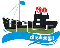 ஒரு படகு பிறக்குது !