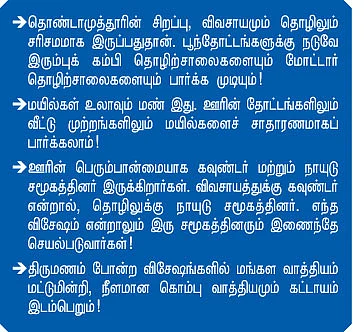 என் ஊர்!