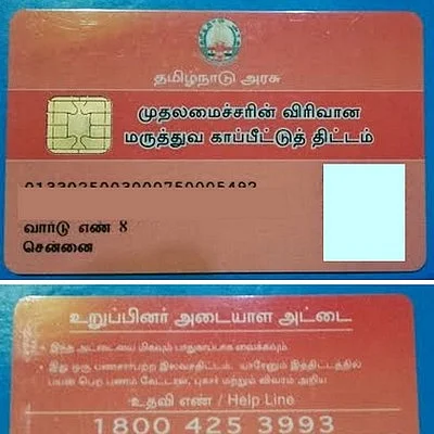 அரசு மருத்துவ காப்பீடு திட்டம்