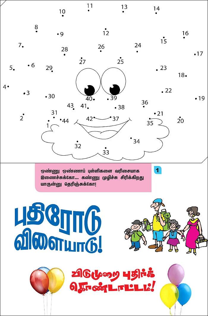 புதிரோடு விளையாடு! - விடுமுறை புதிர்க் கொண்டாட்டம்!