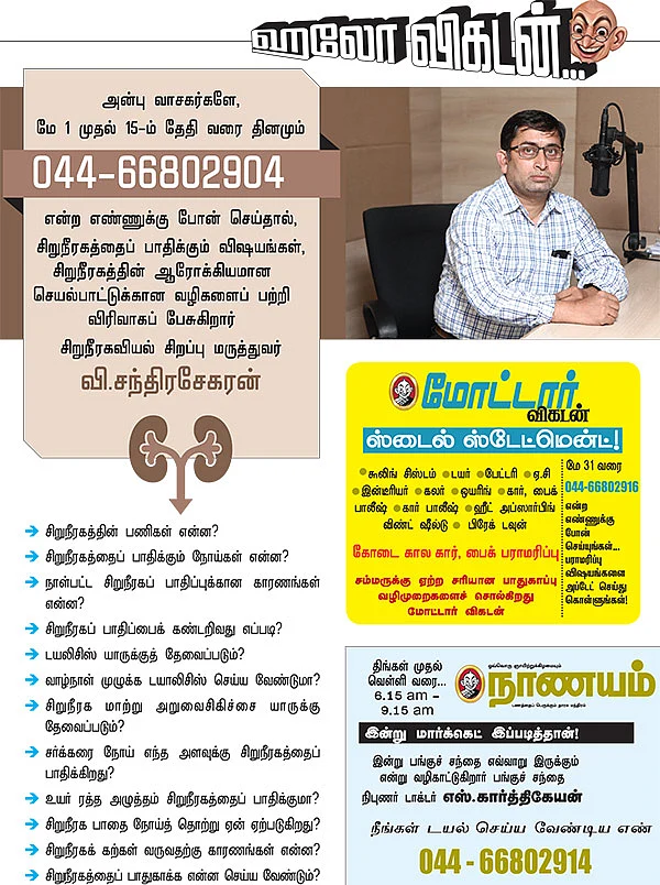 நலம், நலம் அறிய ஆவல்!