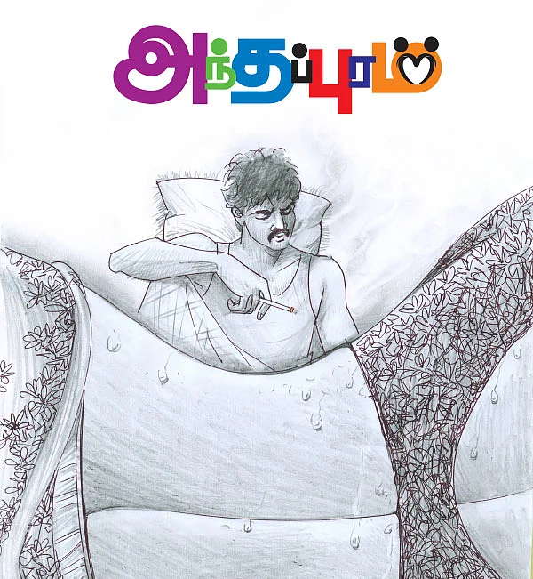 அந்தப்புரம் - 14