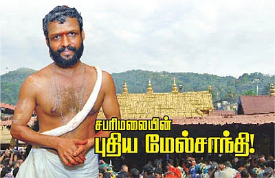 சபரிமலையின் புதிய மேல்சாந்தி!