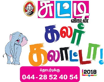 கலர் கலாட்டா! - 2018