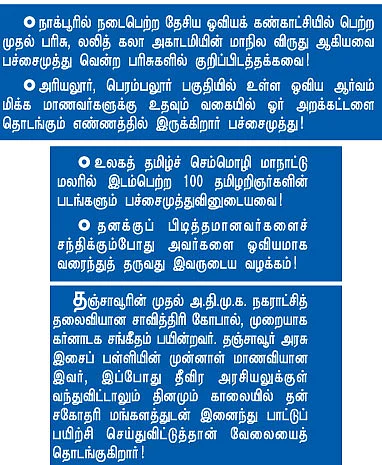 ஓவியக் காதலன்!