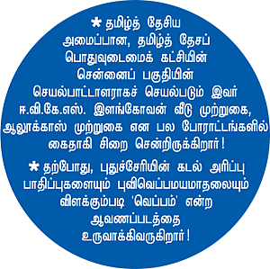 ’’புதுச்சேரி என்பது அரசியல் பூமி!’’