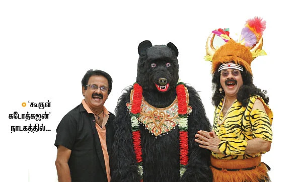 கிரேஸி - கூகுள் இணைந்து கலாய்க்கும் ...