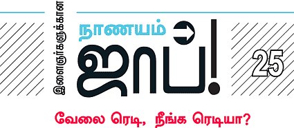 இளைஞர்களுக்கான நாணயம் ஜாப்!