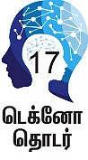 சர்வைவா - 17