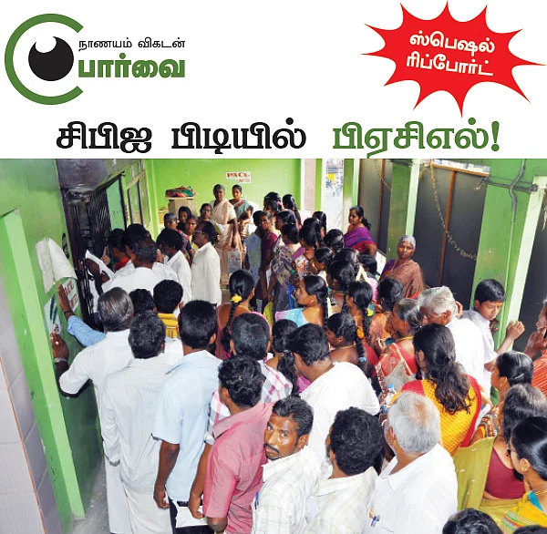 சிபிஜ பிடியில் பிஏசிஎல் !