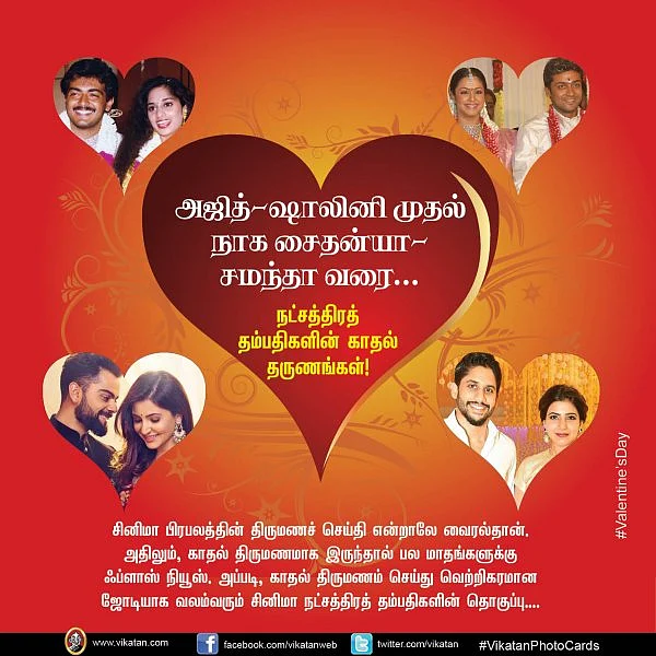 அஜித்-ஷாலினி முதல் நாக சைதன்யா-சமந்தா வரை... நட்சத்திர தம்பதிகளின் காதல் தருணங்கள்! #VikatanPhotoCards