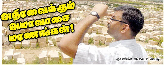 கிறுகிறுக்கும் கிரானைட் கொள்ளை