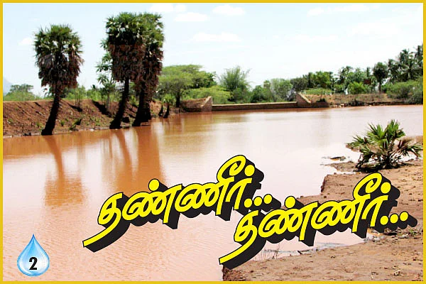 தண்ணீர்..தண்ணீர்...