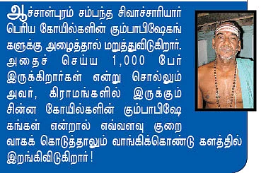 ஆபரேஷன் நுங்கு வேட்டை!