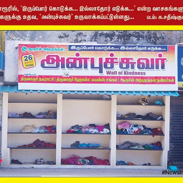 உலக புற்றுநோய் தினம்... ஏழைகளுக்கு உதவும் அன்புச்சுவர்... #NewsInPhotos தொகுப்பு & வடிவமைப்பு - க.குமரகுரு