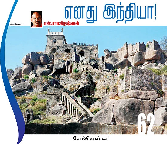 எனது இந்தியா!