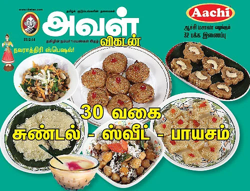 30 வகை சுண்டல் - ஸ்வீட் - பாயசம்