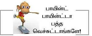 ஜெயா... ‘பய’டேட்டா!