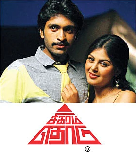 சிகரம் தொடு - சினிமா விமர்சனம்