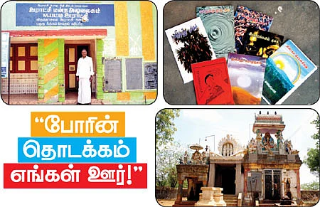 ’’போரின் தொடக்கம் எங்கள் ஊர்!’’