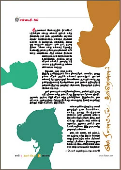 என் டைரி - 390