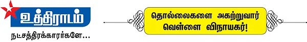 உத்திராடம்