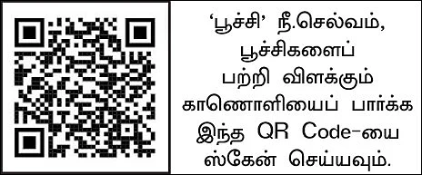 பூச்சிகளும் நம் நண்பர்களே..! - 2.0 - பூச்சிகளை அழிக்க திட்டமிடல் அவசியம்!