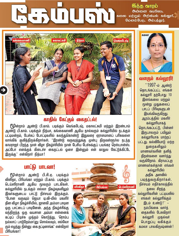 கேம்பஸ்