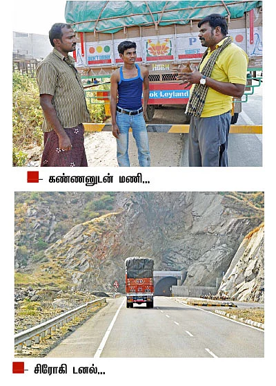 நெடுஞ்சாலை வாழ்க்கை - 36