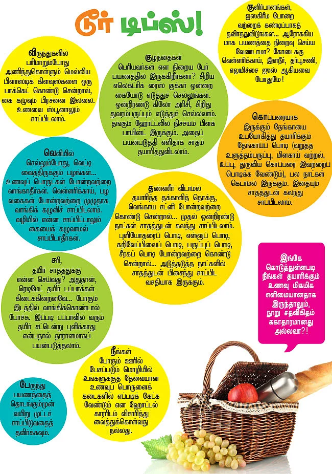 எலெக்ட்ரிக் குக்கருடன் ஒரு சுற்றுலா!