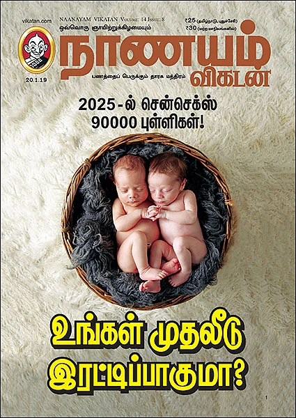 ஷேர் மார்க்கெட் to ஹோம் லோன்: 5 நிமிட வாசிப்பில் நாணயம் விகடனின் 8 ஆர்ட்டிகிள்ஸ்!