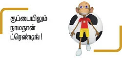 குப்பைகளின் தலைநகரம் சென்னை?