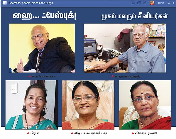 ஹை... ஃபேஸ்புக்! முகம் மலரும் சீனியர்கள்