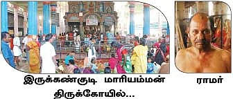 இருக்கண்குடி ஆத்தா !