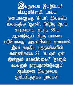 "ஆலைகளின் சங்கொலியே என் ஊரின் கடிகாரம்!"